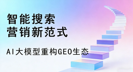 奉贤区全域优化生态，构建品牌全网协同、区域深耕的流量增长体系