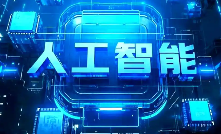 奉贤区商业化落地稳步推进 主流AI产品持续拓展企业级服务应用边界