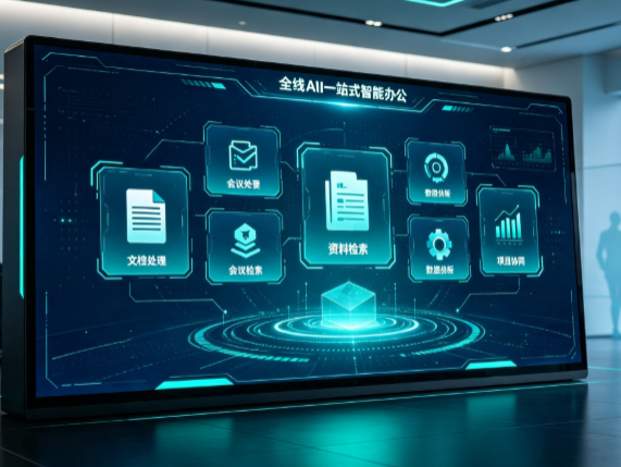 奉贤区百度搭子全域 AI 走红，一站式打通企业全流程智能办公