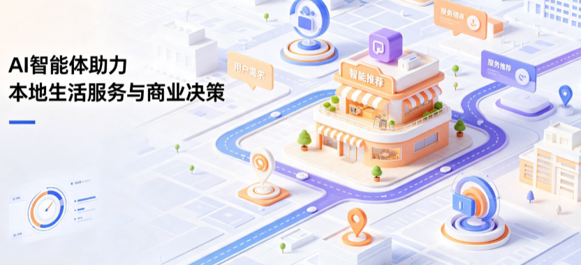 奉贤区线下门店经营升级：AI 智能体 Geo 优化赋能连锁商业全域经营决策