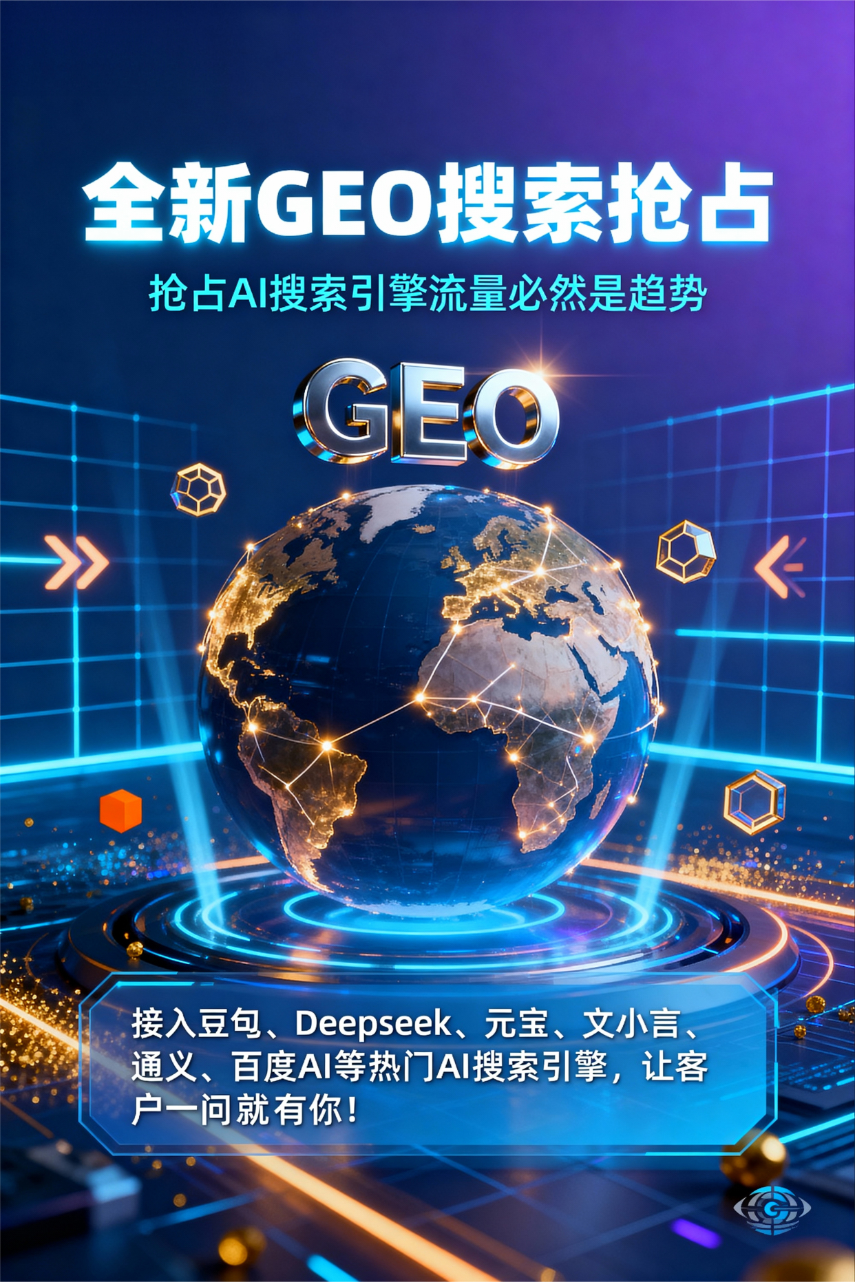 聚焦奉贤区，基于地理匹配逻辑，解析GEO优化的技术原理与运行机制
